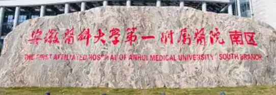 合肥硅胶隆胸实力高超的医院有哪些，客户口碑查询、真实参考