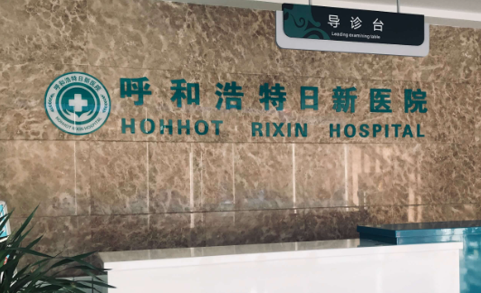 呼和浩特半侧切除法乳头缩小实力高超的医院排行榜，孰强孰弱一目了然