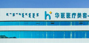 呼和浩特乳房再造失败修复实力高超的医院排名，盘点排名榜top5机构