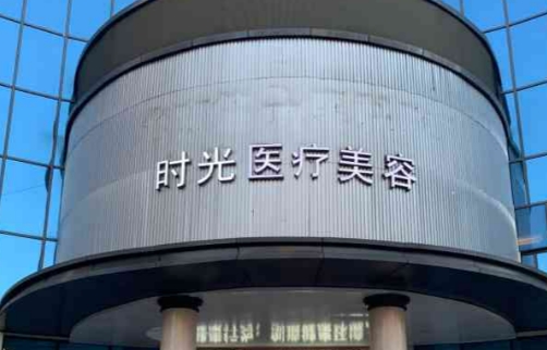 昆明时光医疗美容整形医院隆鼻怎么样？科室介绍、为您匹配专业医生