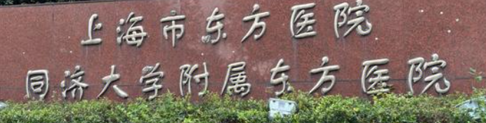 上海自体脂肪隆胸水平好的医院有哪些，在线测算项目费用