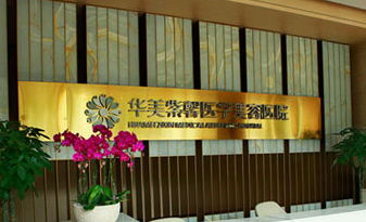 成都半侧切除法乳头缩小实力高超的医院有哪些，理性变美、智慧选择