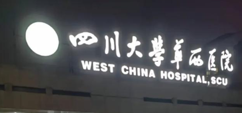 成都乳房再造失败修复实力高超的医院盘点，性价比之选、值得信赖