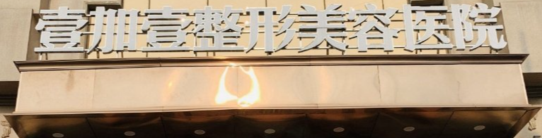 东莞半侧切除法乳头缩小水平好的医院怎么样，最新技术、优先体验