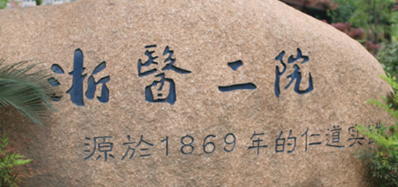 杭州膨体隆胸实力高超的医院有哪些，医院项目免费咨询