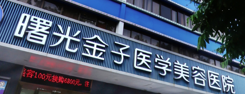 佛山乳房再造失败修复水平好的医院排行榜，了解行业知识、理性选择