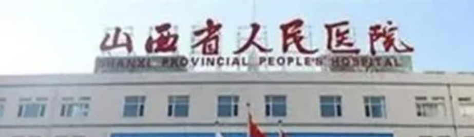 太原面部填充整形医院有哪些?上榜医院专业实力优异，来一起变美吧！