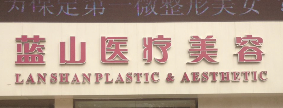 保定割双眼皮避坑指南，5 家靠谱医院推荐