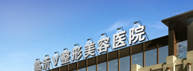 临沂下颌角整形排名｜磨骨靠谱医院盘点
