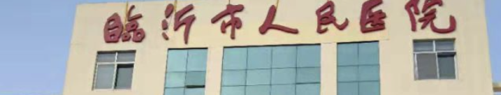 临沂下颌角整形医院有哪些?前五|前三，大总结太精辟了！