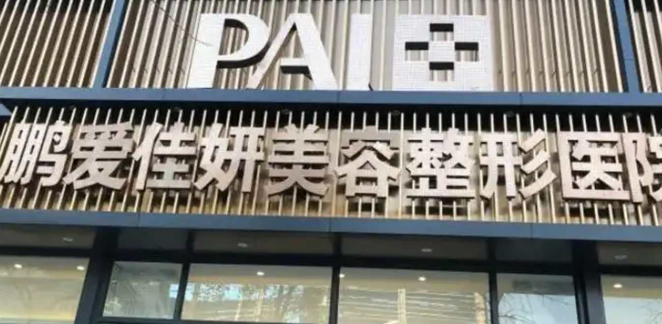 烟台吸脂减肥整形医院有哪些?深受好评的几家医院，一起来看！