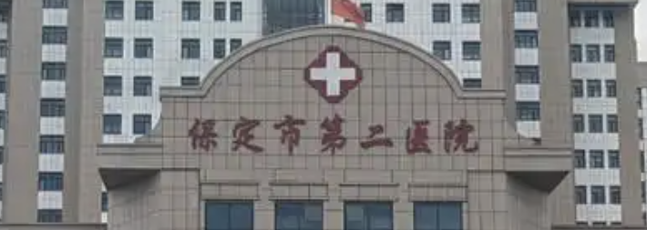 保定童颜针整形医院有哪些?一起来看看吧！