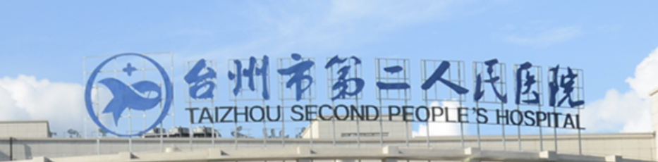 台州吸脂减肥整形医院有哪些?公立私立排名榜大数据整理！前三实至名归~