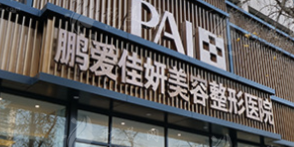 烟台抗衰整形医院有哪些?上榜都是靠谱医院，技术实力有保障！