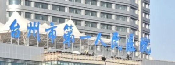 台州童颜针整形医院有哪些?这些医院技术效果都很不错，一起来看看吧！