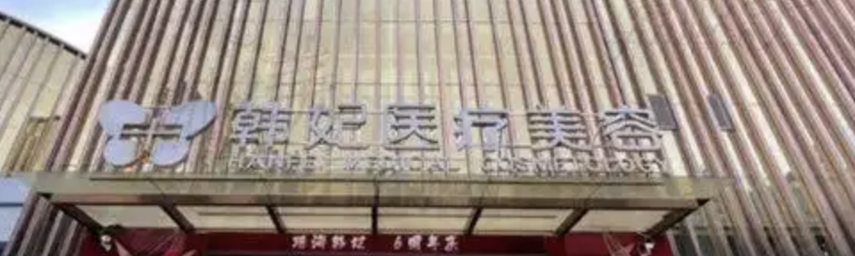 珠海下颌角整形医院有哪些?上榜这几家医院都很不错！