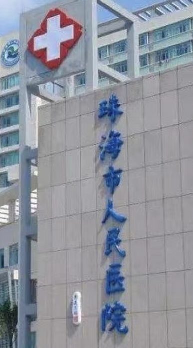 珠海童颜针整形医院有哪些?上榜前五都很不错哦，一起来看看吧！