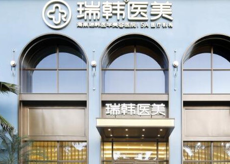 海口去眼袋体验好的医院排行榜，效果真实、客户口碑见证