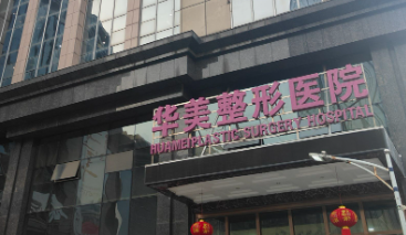 海口假体隆胸体验好的医院有哪些，top5正规医美合集_推荐收藏