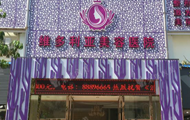三亚丰唇体验好的医院怎么样，前五公立参考！