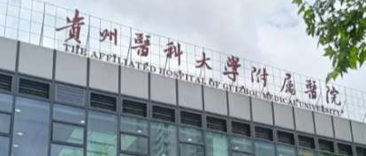 贵阳热玛吉3代技术规范的医院怎么样，医院项目免费咨询