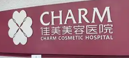 南昌硅胶隆胸体验好的医院盘点，价格透明、消费更安心