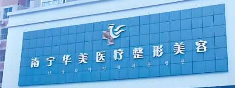 南宁去眼袋技术规范的医院怎么样，了解客户满意度情况