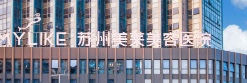 苏州丰唇技术规范的医院怎么样，技术大比拼，你pick哪家？