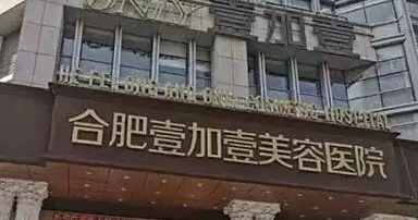 合肥硅胶隆胸体验好的医院怎么样，了解更多医院信息