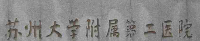 苏州3D全瓷牙贴面体验好的医院怎么样，技术、价格全解析
