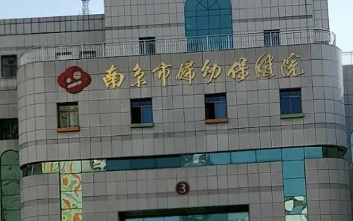南京妇幼保健院医疗美容科隆胸哪个项目好 超人气医生 医院位置