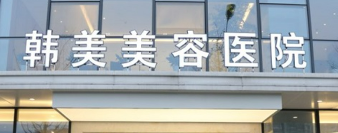 南昌热玛吉3代体验好的医院有哪些，新客专享福利、首次体验