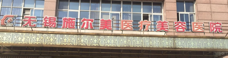 无锡少女针技术规范的医院排名，真实排名、参考价值高