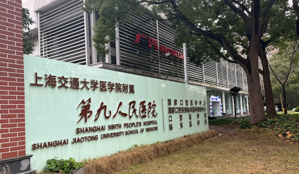 上海第九人民医院浦东分院整形美容科怎么样?人气项目+医生