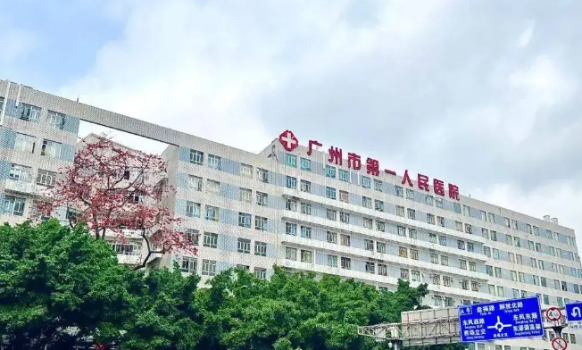 广州市第一人民医院整形科怎么样？医生简介/真实案例/优势技术在线获取!