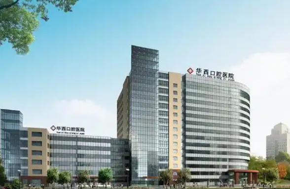 四川大学华西口腔医院整形科怎么样？医生简介/真实案例/优势技术在线获取!