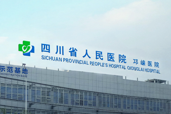 邛崃市医疗中心医院整形美容科怎么样？隆鼻技术口碑点评、经典案例品鉴