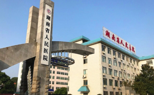 湖南省人民医院整形美容科怎么样？技术水平、医生信息供大家参考！