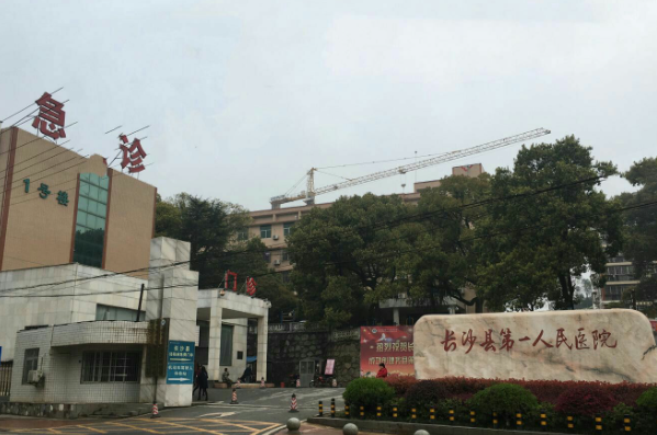 长沙县第一人民医院整形美容科怎么样？美容医生全新资料/隆胸擅长项目/信息分享