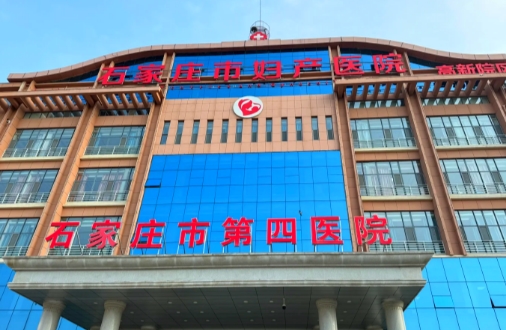 石家庄第四医院整形科隆胸怎么样？医院实力雄厚，价格公开透明