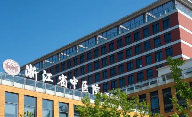 浙江省中医院湖滨院区医学美容中心怎么样？吸脂整形医生信息附带医院信息