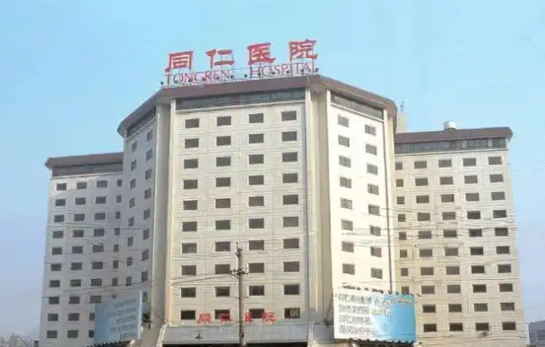 首都医科大学附属北京同仁医院整形外科怎么样？网友体验反馈以及真人嫩肤案例赏析！