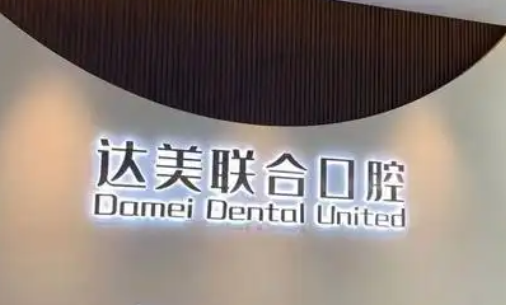 太原Mega隐形瓷贴面技术规范的医院排行榜，掌握最新技术、引领潮流
