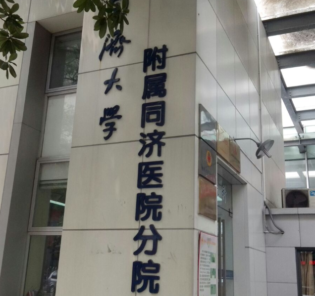 同济大学附属同济医院分院整形美容外科靠谱吗?案例分享