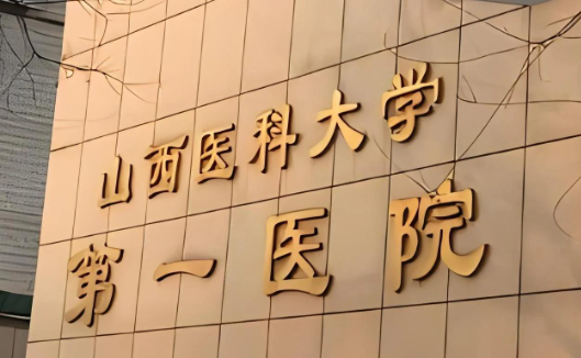 太原做濡白天使技术规范的医院排名，看看你心仪的上榜没