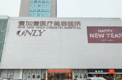 武汉壹加壹医疗美容医院植发手术行不行 实力医生排行 价格一览表