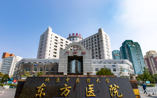 北京中医药大学东方医院整形外科怎么样？热门项目\特色技术介绍！