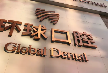 长春3D全瓷牙贴面体验好的医院有哪些，专家团队会诊、方案更优