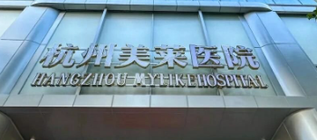 杭州割双眼皮体验好的医院排行榜，获取医院地址信息