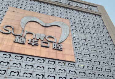 佛山Mega隐形瓷贴面体验好的医院有哪些，个性化方案、专属定制